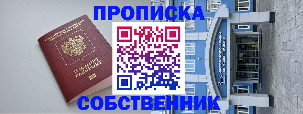 прописка поиск в Рославле