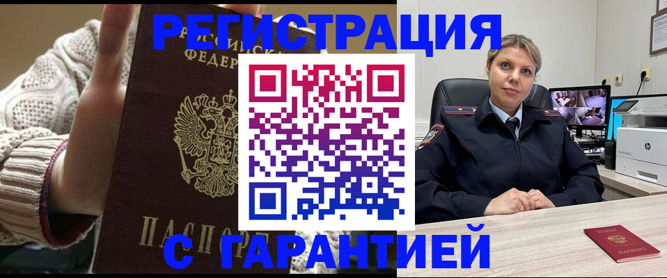 временная прописка в Рославле