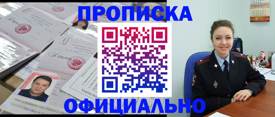 временная регистрация в Рославле