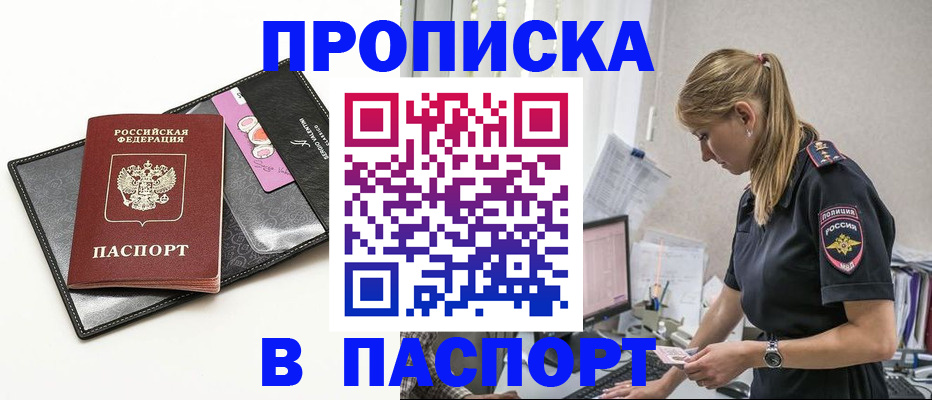 временная регистрация в Рославле