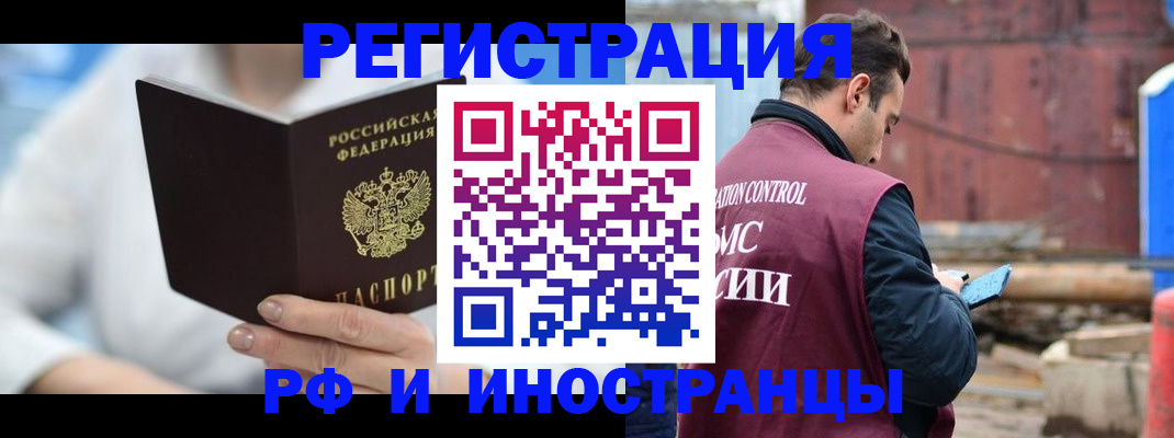 прописка штамп в Рославле