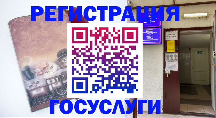 временная регистрация госуслуги в Рославле