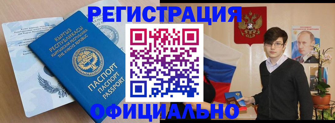 прописка ребенка в Рославле